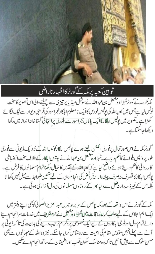 Macca governor expressed anger on Insult of ” Khana Kaaba ”